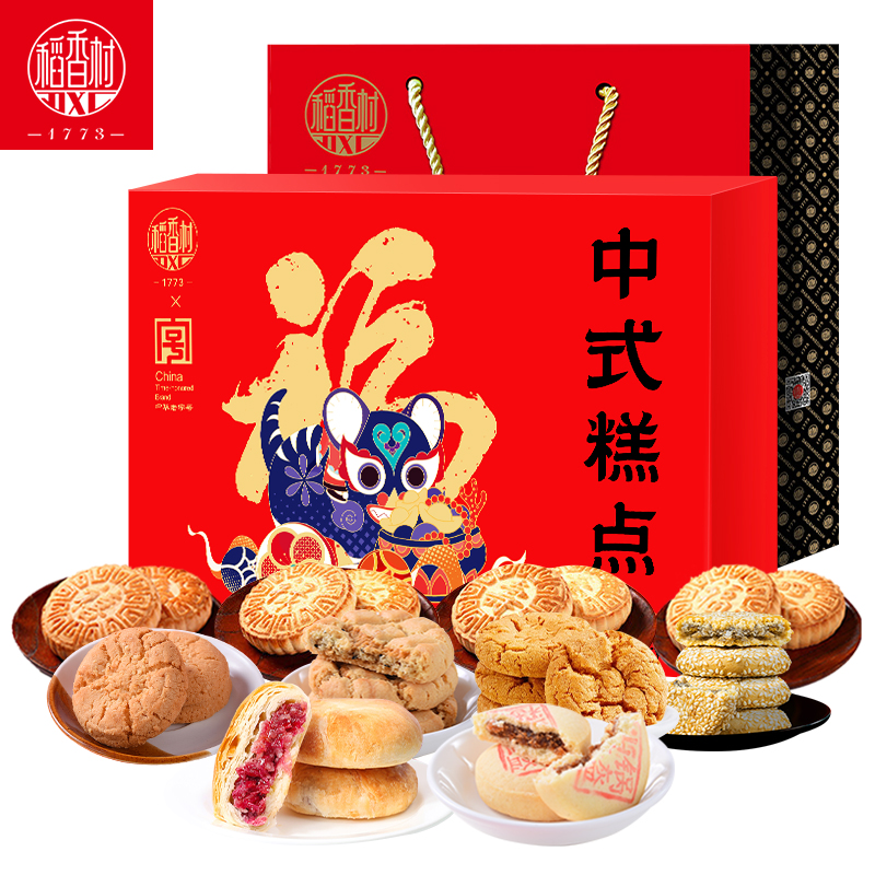 稻香村中式糕点礼盒1150克/盒