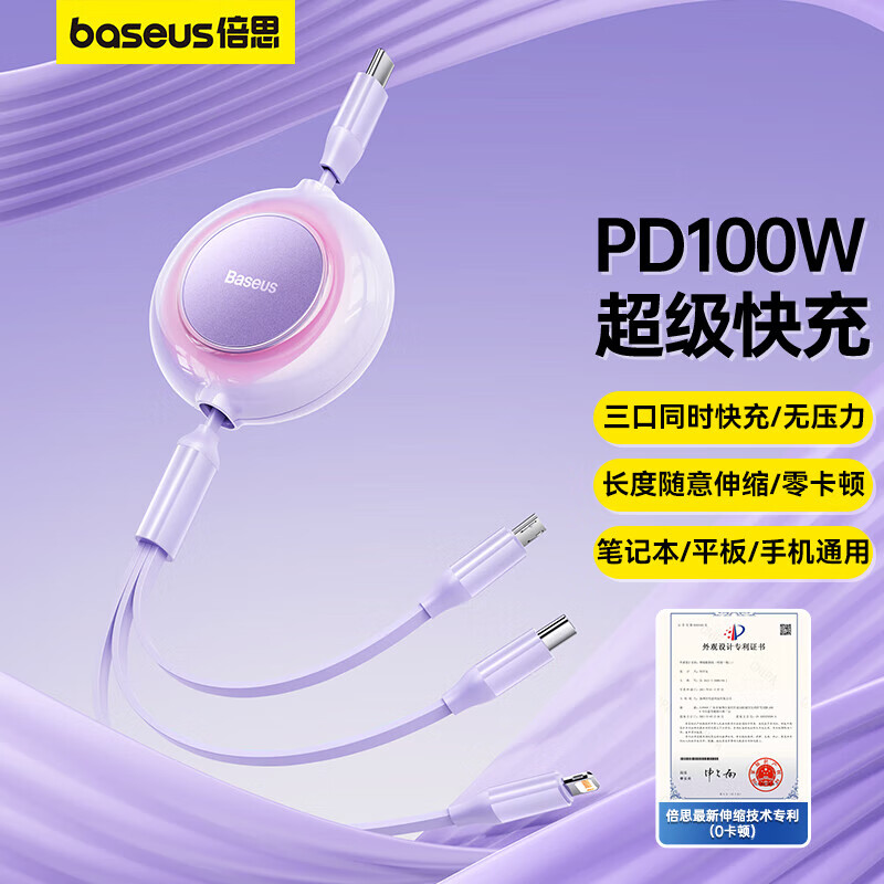 倍思(BASEUS) CAMJ010205 明镜系列2 Type-c 数据线伸缩三合一充电线100w快充线 紫色