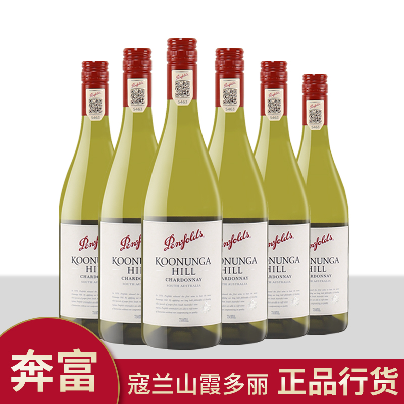 【正品行货】澳洲进口红酒奔富蔻兰山霞多丽干白葡萄酒整箱六支装750ml*6