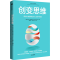 醉染图书变思 用创业者逻辑应对人生的不确定9787521749397