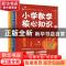 正版 小学数学核心知识(共3册) 李燕燕 电子工业出版社 978712140
