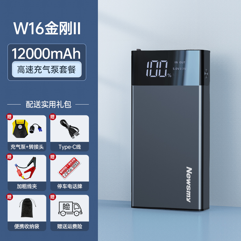 【补贴10%】纽曼汽车应急启动电源12v充电车载电瓶大容量搭电宝紧急打火 w16金刚2代+凌翼大功率充气泵