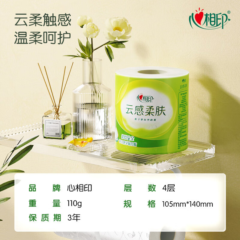 心相印 云感柔肤卷纸 BT5312 110克*30卷