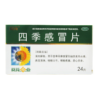 葵花 四季感冒片 24片 清热解表 鼻流清涕