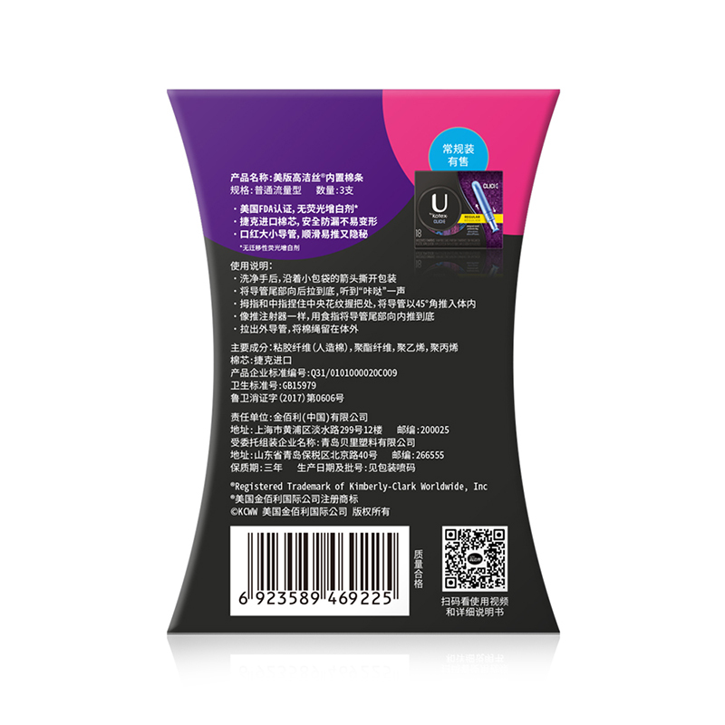 高洁丝美版内置短导管棉条普通流量姨妈巾3条卫生巾高清大图