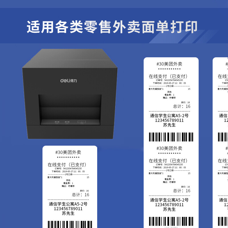 得力(deli)DL-581YW打印机58MM无线蓝牙热敏小票打印机高清大图