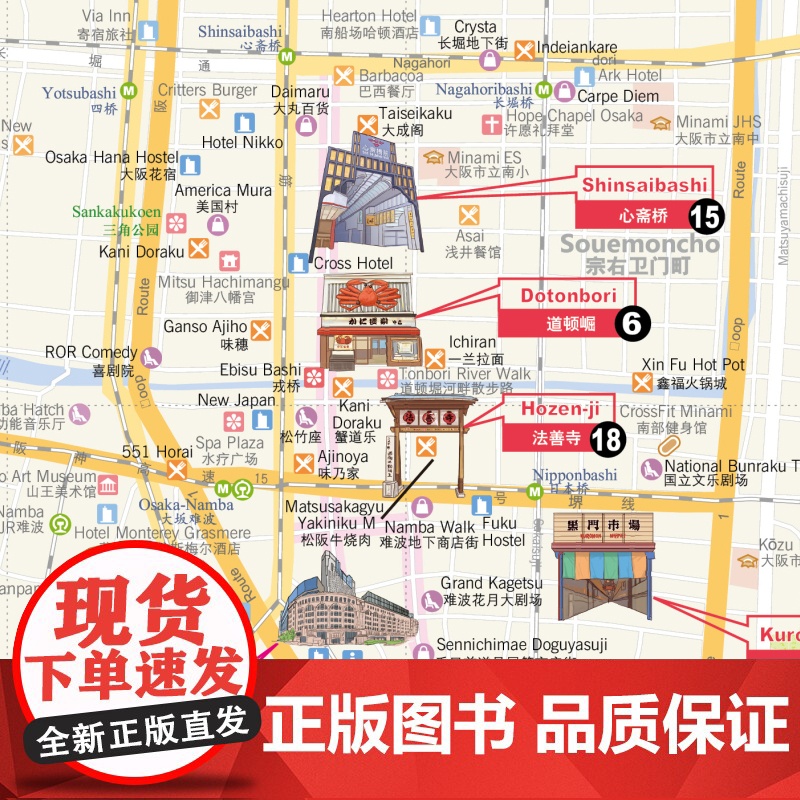 大阪城市旅游地图 中英文对照 出行前规划 线路手绘地图 购物 美食 住宿 出行 TripAdvisor猫途鹰出国游系列高清大图