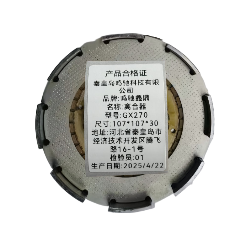 鸣驰鑫鼎 离合器 GX270 个高清大图