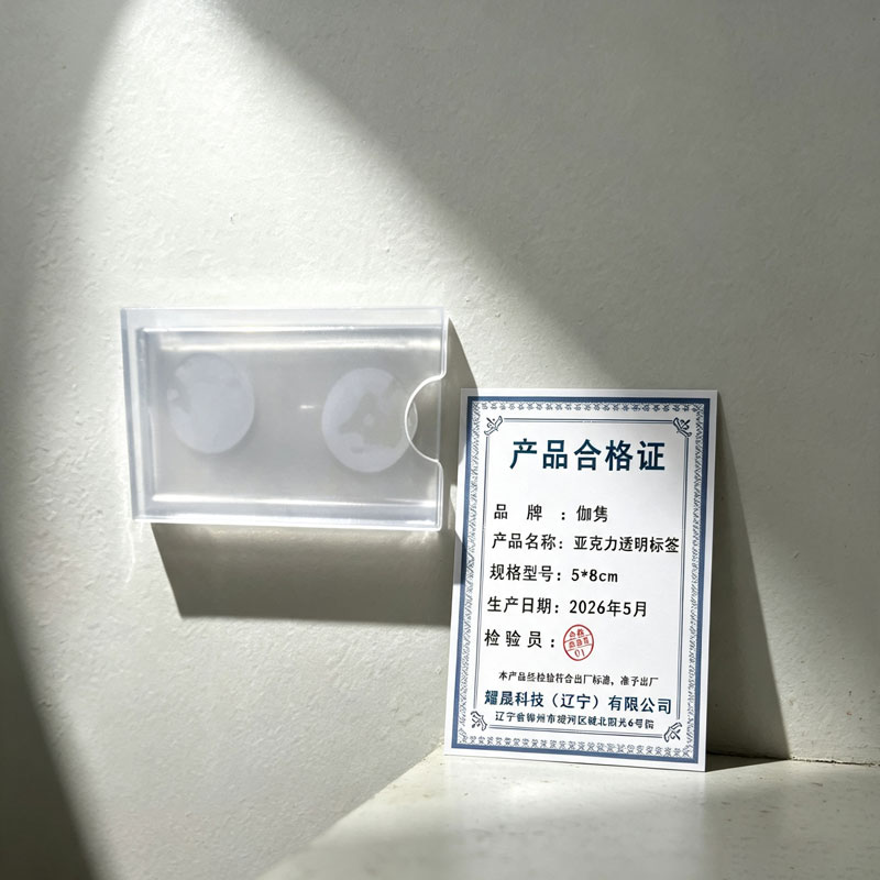 伽隽 亚克力透明标签 5*8cm 个高清大图