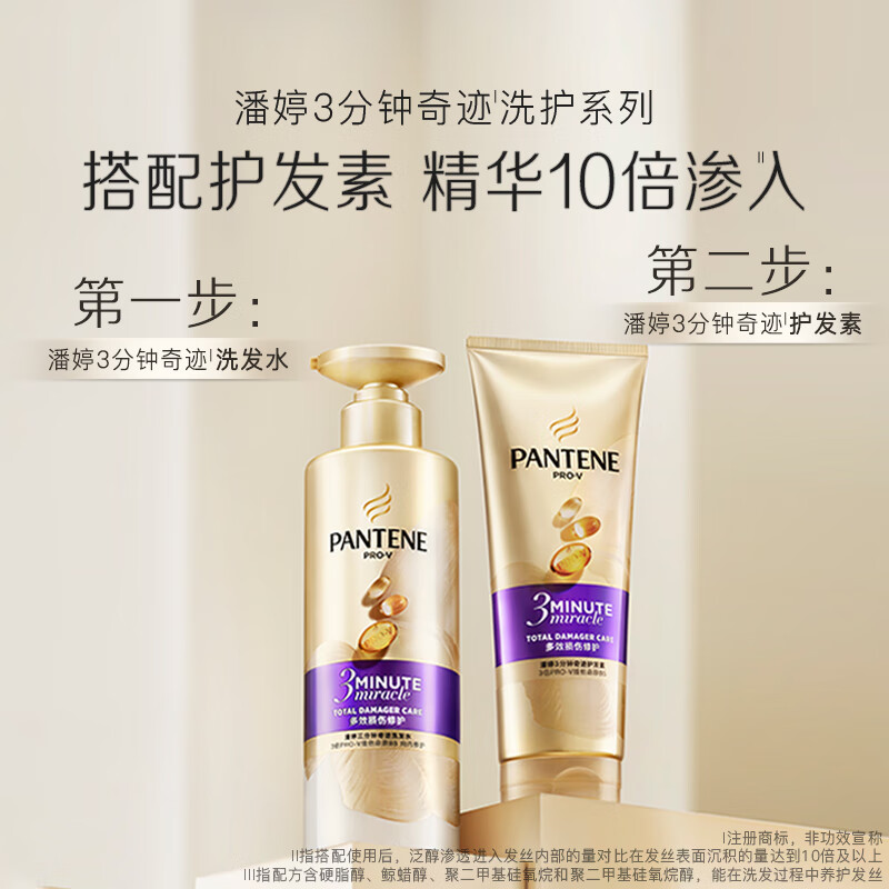 潘婷3分钟洗护套装(洗发水300ml+护发素180ml)高清大图