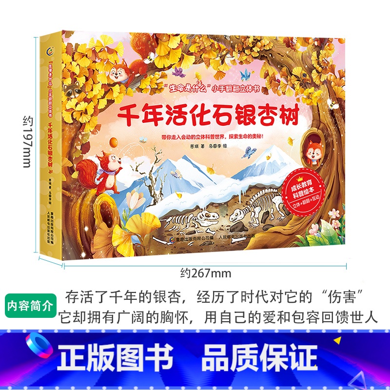 千年活化石银杏树 【正版】生命是什么小手翻翻立体书儿童3D立体书不一样的青蛙和蟾蜍绘本2-3-6岁以上宝宝启蒙认知动物科