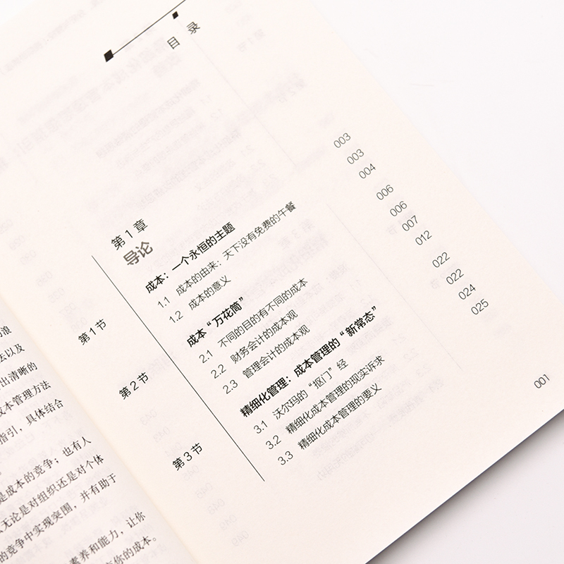 [正版]企业精细化成本管理:核算、分析与管控(视频讲解版) 财务管理财务会计精细化精益生产5S成本管理成本核算