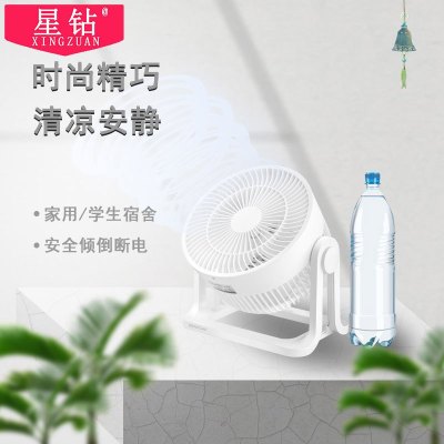 星钻(XINGZUAN ) 电风扇 FSB 空气循环 循环扇 学生风扇 家用对流扇 台扇 3档风速 正常风