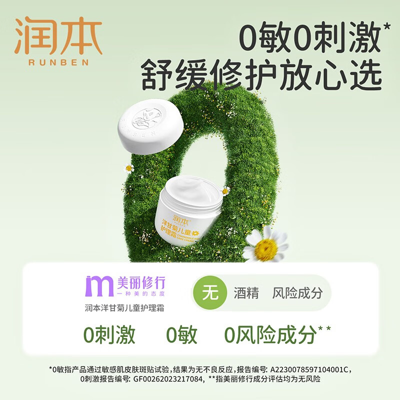 润本(RUNBEN) 洋甘菊儿童护理霜 50g高清大图
