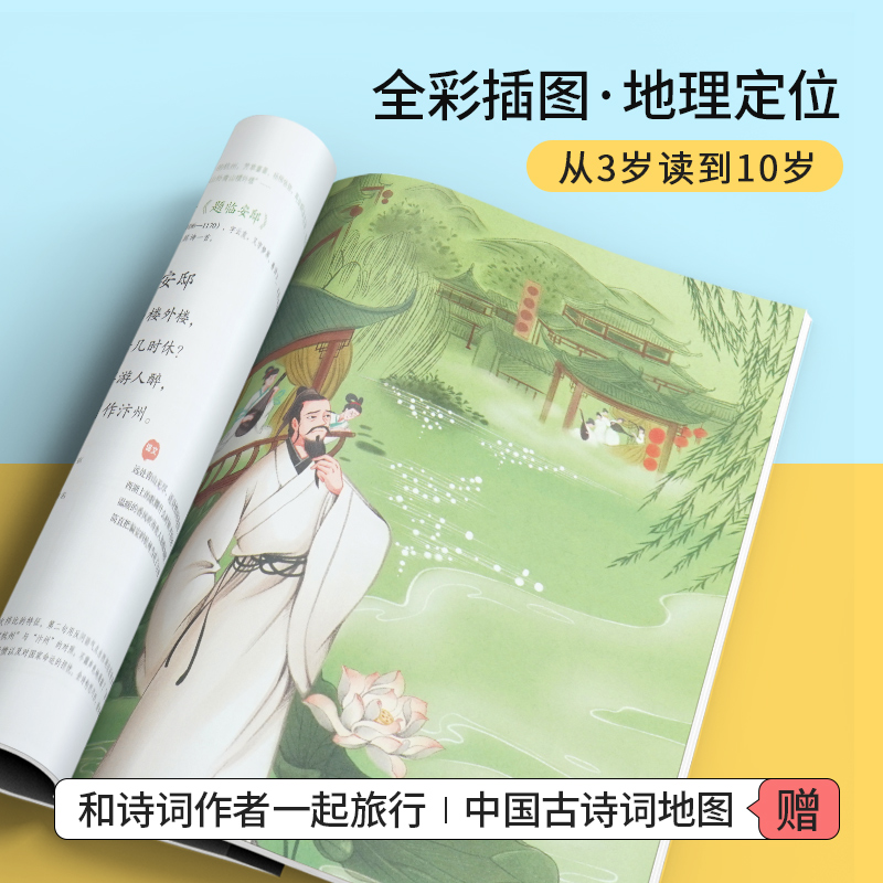 [醉染正版]藏在地图里的古诗词全套4册正版古诗文大全集3-6-9-12岁儿童必背古诗词绘本王国故事书小学生版中国地理历史高清大图