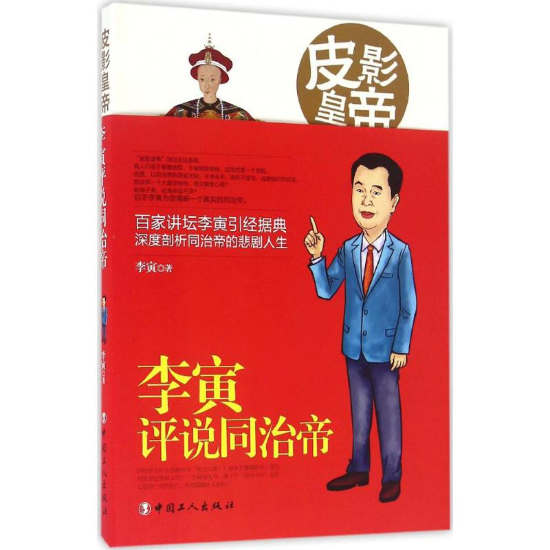 [M]皮影皇帝 李寅 著 -9787500865278高清大图