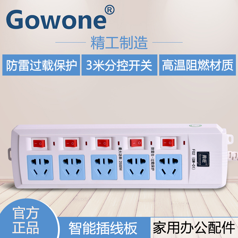 购旺(Gowone)F02 防雷过载 5位3米独立开关插座排插插排插线板接线板