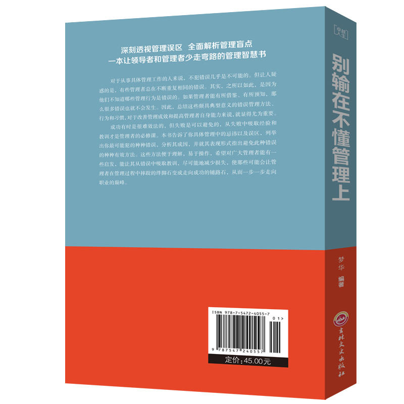 [正版]别输在不懂管理上企业团队经营管理类书籍书别输在不懂说话上管理学书籍团队管理法则人力资源行政管理员工图书籍XG高清大图