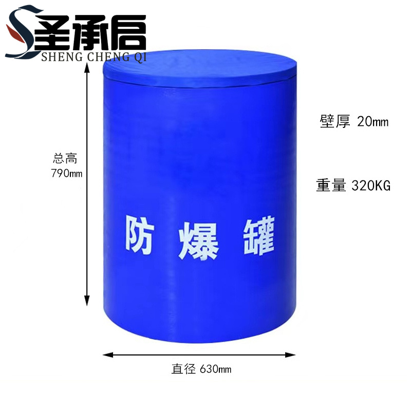 圣承启 排爆罐 2KG个