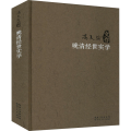晚清经世实学