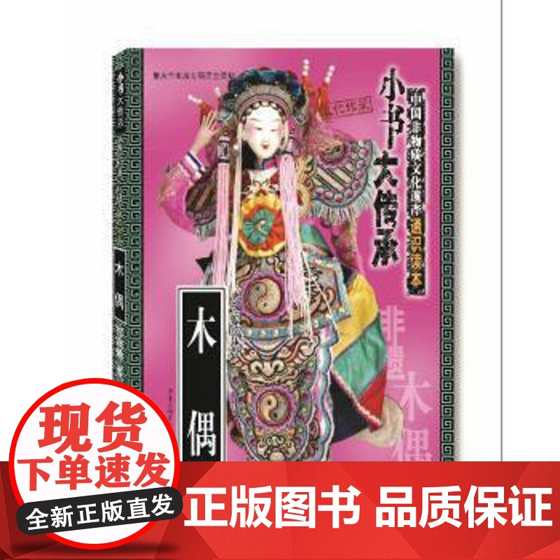 (正版) 木偶 专著 邰高娣著 mu ou 9787229144920 重庆出版社,重庆出版集团 邰高娣 著高清大图