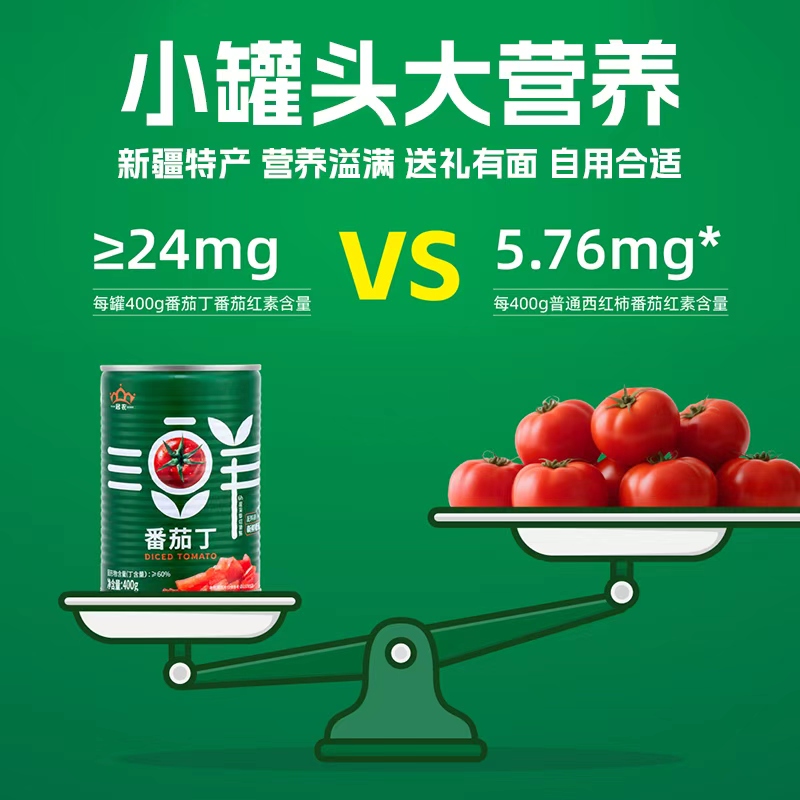 冠农股份(GUAN NONG SHARE)新疆 番茄丁块400g*12罐/箱自然成熟新鲜番茄西红柿丁番茄罐头[整箱]高清大图