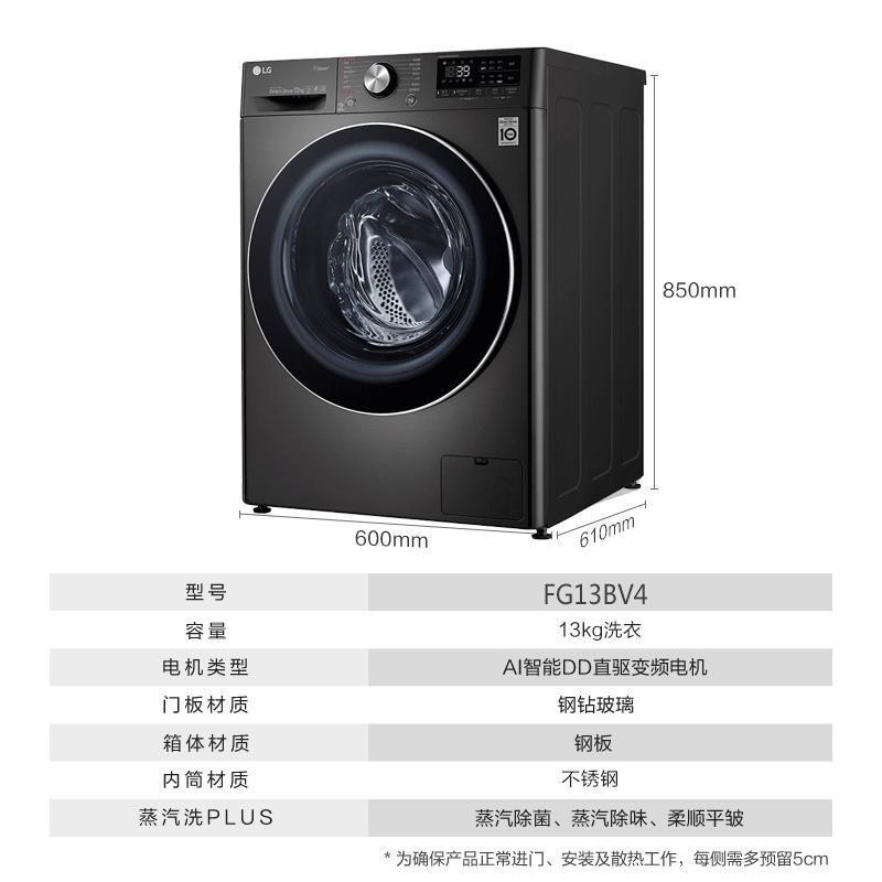 LG FG13BV4 13KG大容量纤薄机身洗衣机 健康蒸汽洗人工智能变频全自动滚筒洗衣机变频直驱 耀岩黑