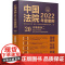 中国法院2022年度案例 (20) 刑事案例二 中国法制出版社 9787521625158