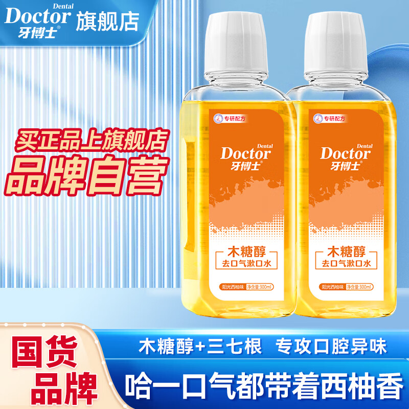 牙博士 木糖醇去口气漱口水2支300ml