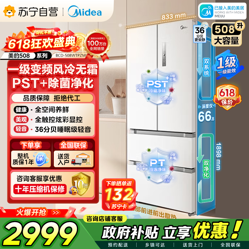 美的 冰箱 BCD-508WTPZM(E) 极地白-锦缎