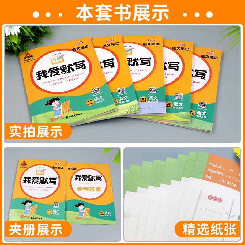 我爱默写[语文]通用版 六年级下 [正版]2024版状元语文笔记我爱默写一二年级三五四六年级上下册人教版小学积累与默写小图片