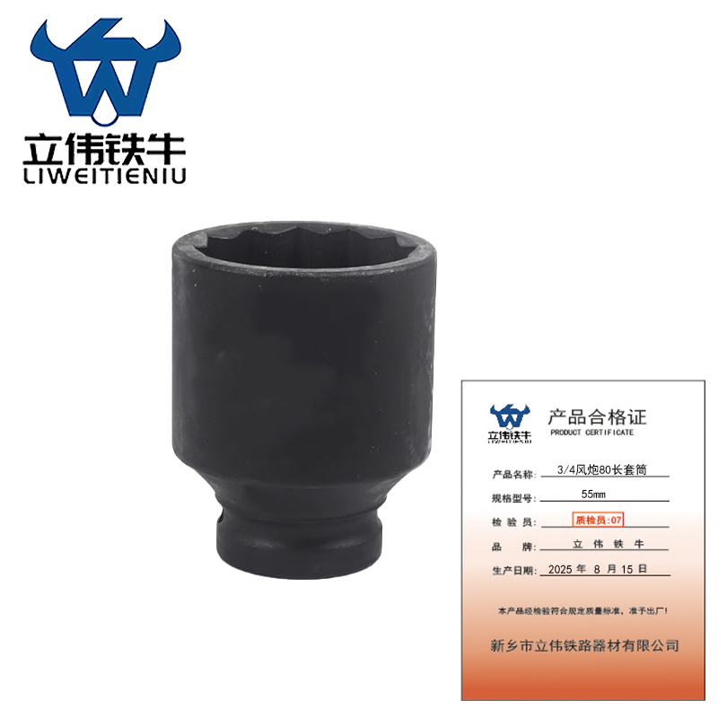 立伟铁牛3/4风炮80长套筒55mm/个高清大图