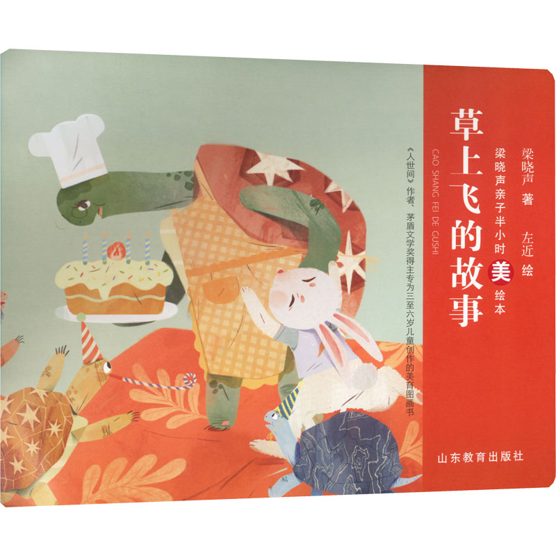 醉染图书草上飞的故事9787570120215高清大图