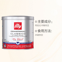 [经典浓缩]意利(illy)美式咖啡胶囊21粒 胶囊咖啡 搭配咖啡机使用 黑咖啡 进口咖啡粉 进口原味咖啡 意大利进口