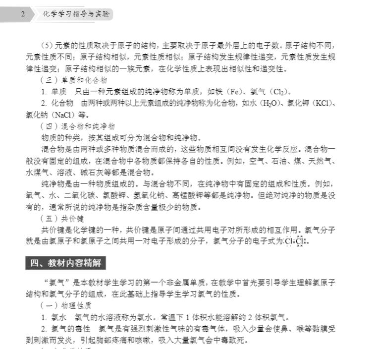 [醉染正版] 化学实验与学习指导第2版药卫生类丁宏伟 科学出版社9787030559128高清大图