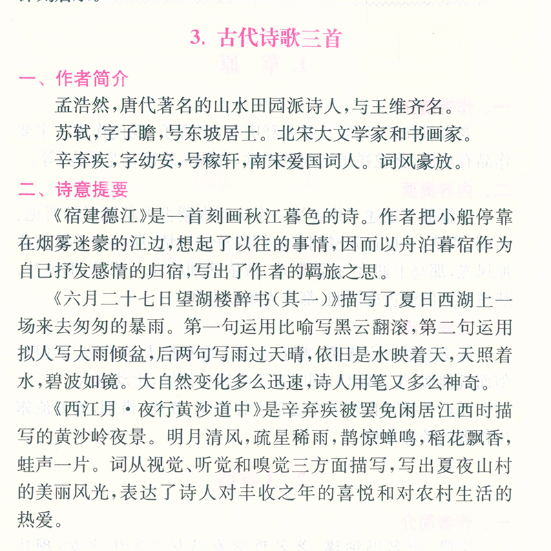 2024 实词详解+记诵手册 九年级/初中三年级 [正版]2024版上海卷中考语文文言文 150实词详解 初中文言文词语高清大图