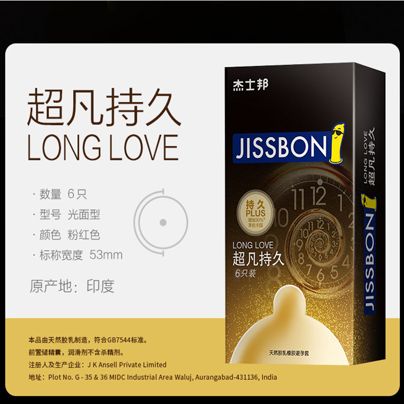 杰士邦超薄避孕套超凡持久超薄男用含苯佐卡因安全套黄金持久升级款原装进口 成人计生用品 超凡持久10只