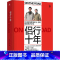 【正版】侣行十年：张昕宇 梁红极限旅行纪旅
