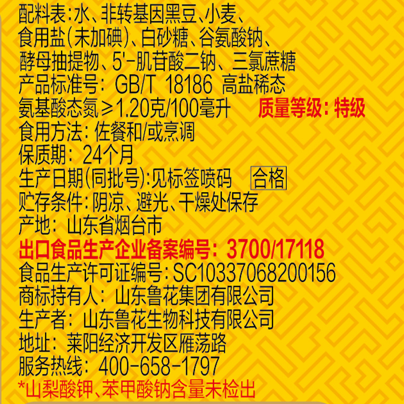 鲁花全黑豆味极鲜酱香酱油1L*3厨房炒菜家用调料提味点蘸调味凉拌酱料高清大图