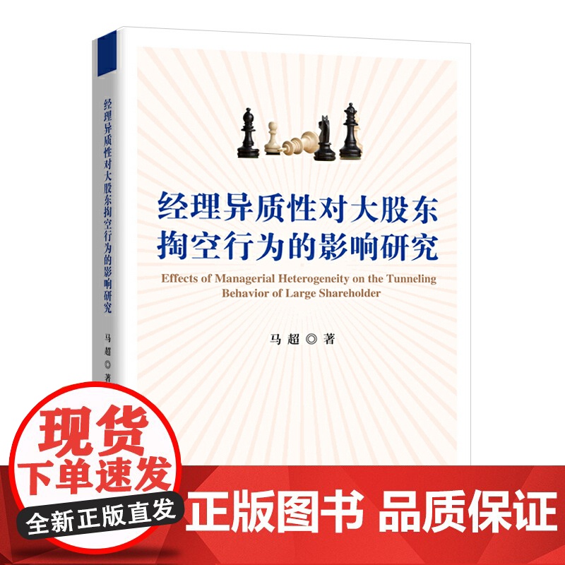 经理异质性对大股东掏空行为的影响研究高清大图