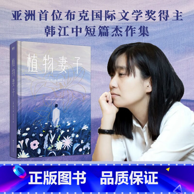 【套装6册】韩江作品集 【正版】2024诺贝尔文学奖得主韩江作品植物妻子 韩江著 素食者 布克国际文学奖得主 中短篇小说