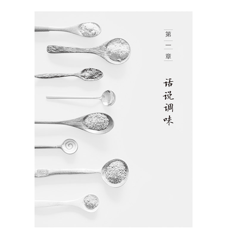 [醉染正版]正版 实用烹饪调味技法与配方 学习做饭初级厨师实用手册刀工雕刻配菜调味基本功训练入门技法教程中餐菜谱大全书籍高清大图