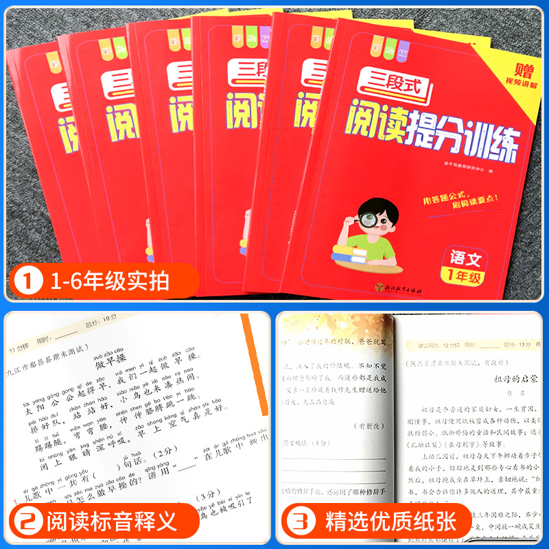 [语文]阅读提分训练+[语文]阅读答题公式 小学三年级 [正版]2023秋 语文三段式阅读提分训练小学一二三四五六年级阅高清大图