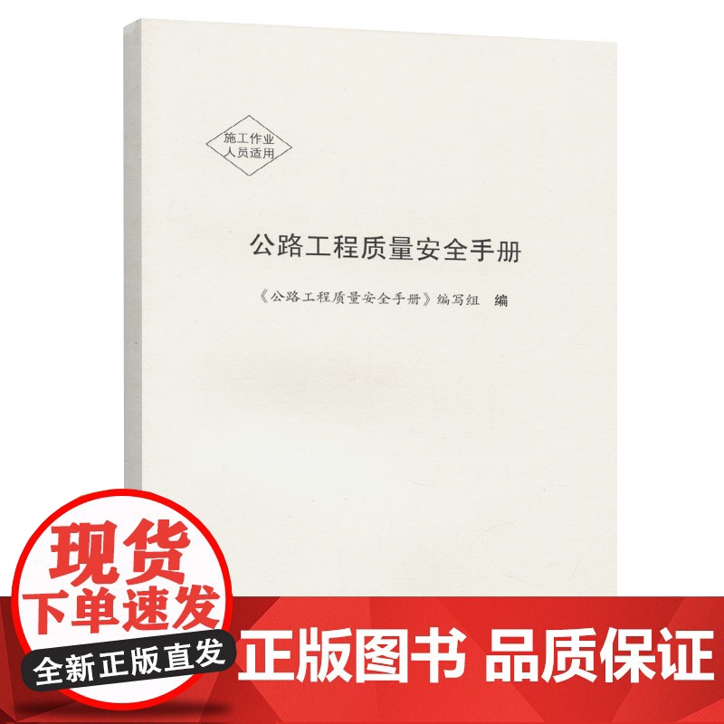 公路工程质量安全手册高清大图