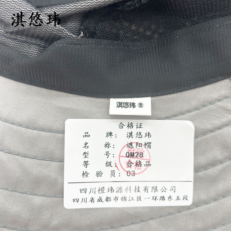 淇悠玮 遮阳帽 防晒帽 QM28 顶高清大图