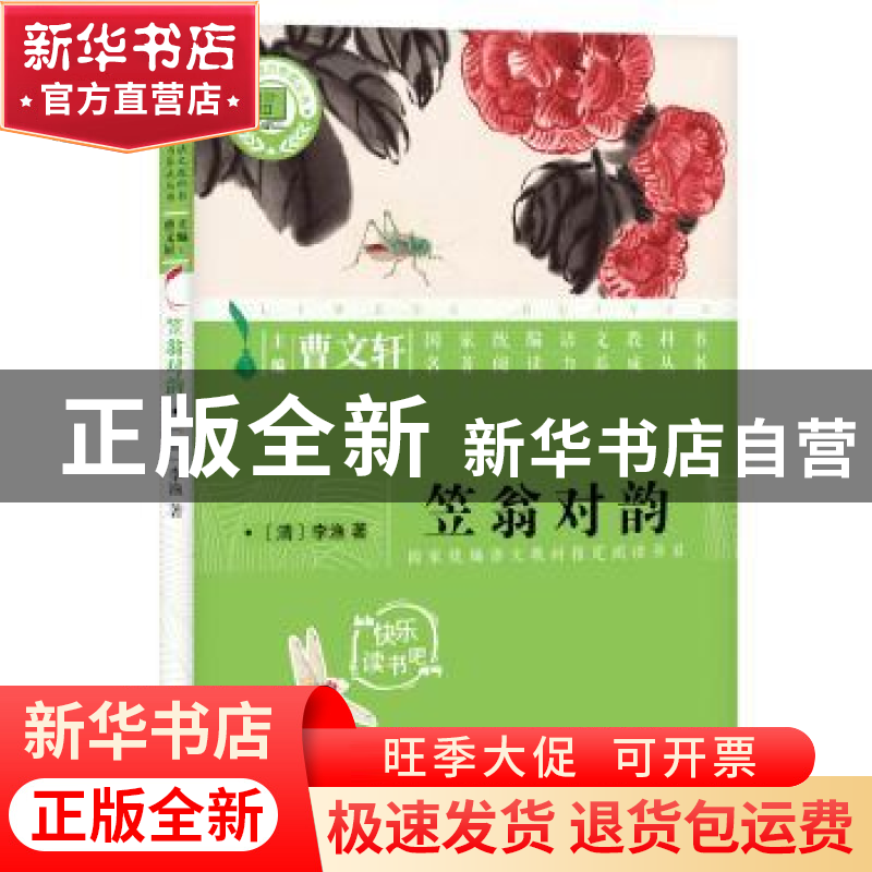 正版 笠翁对韵 (清)李渔著 浙江文艺出版社 9787533954475 书籍高清大图