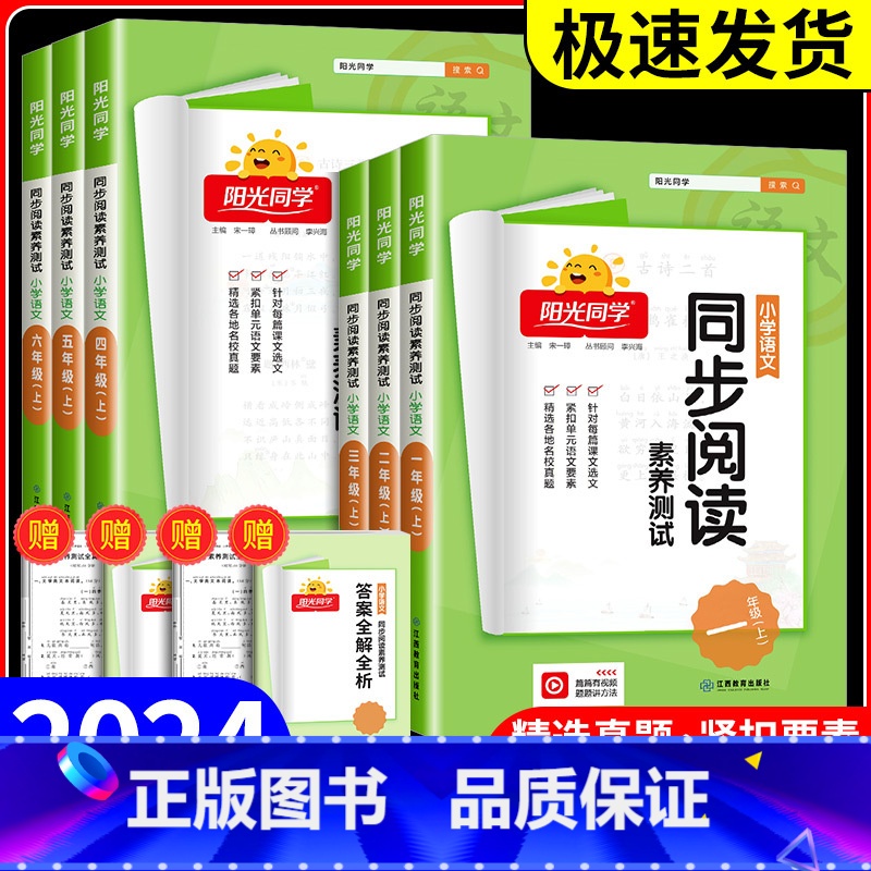 同步阅读素养测试+作文+字帖 一年级下 [正版]同步阅读素养测试一年级二年级三年级四年级五年级六年级上册下册语文人教版小高清大图