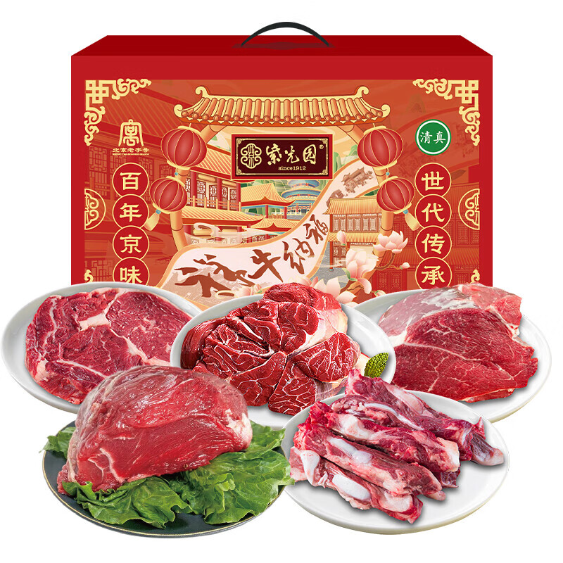 紫光园 清真牛肉礼盒部位原切“祥牛纳福”礼盒D款-3.5kg