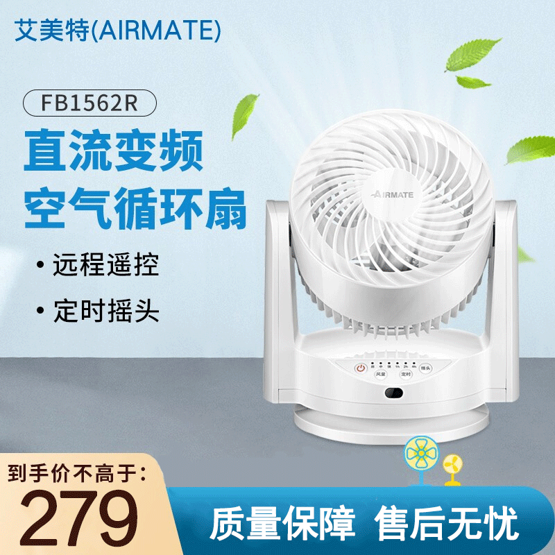 艾美特 (Airmate) 空气循环扇 电风扇FB1562R 迷你家用定时节能遥控台式空气循环扇