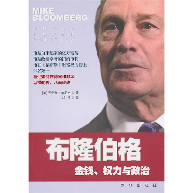 正版新书】布隆伯格-金钱.权力与政治乔伊丝.珀尼克9787501194858